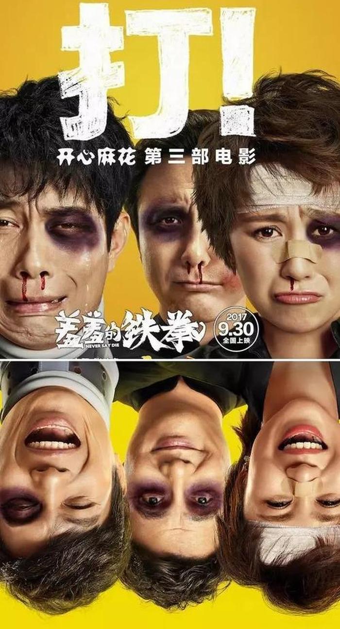 羞羞的铁拳冷知识、羞羞的铁拳百科