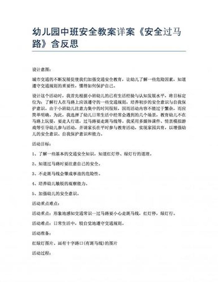 幼儿园中班育儿知识20篇；安全过马路知识