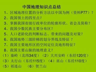 中国之最知识问答，中国地理常识的介绍