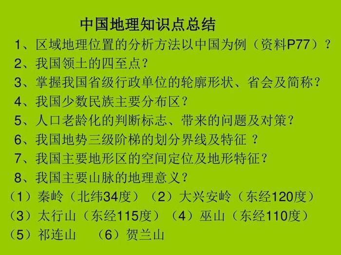 中国之最知识问答，中国地理常识的介绍
