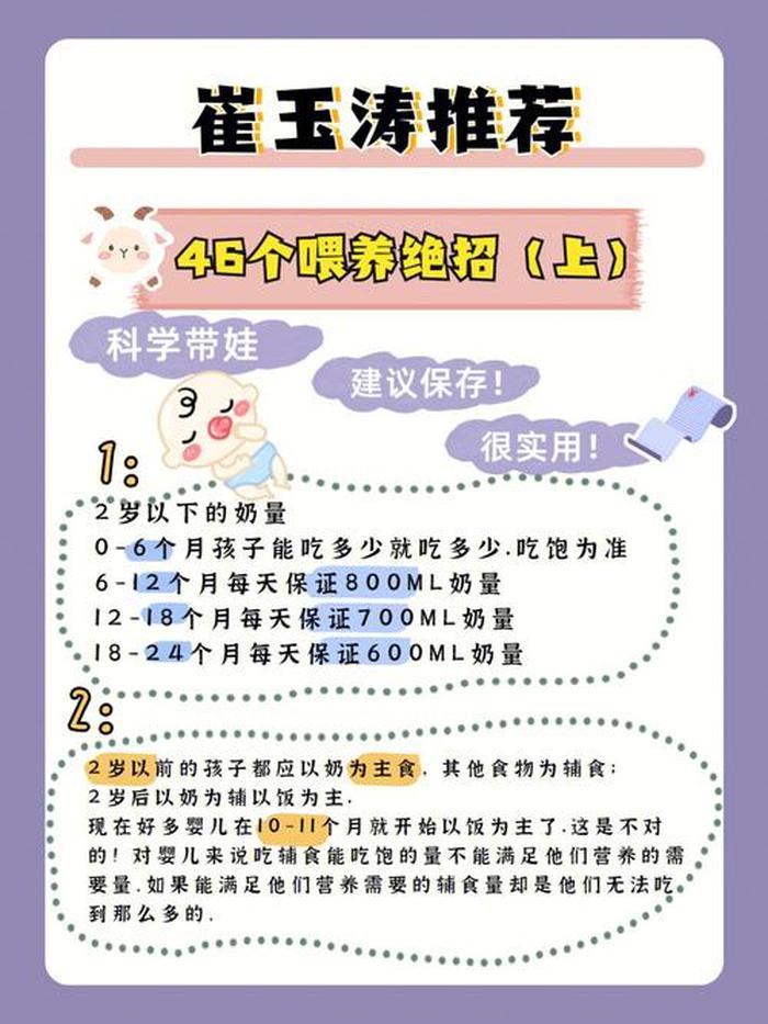 育儿百科小知识；育儿知识大全