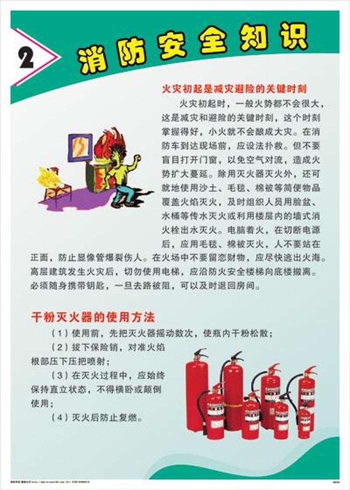 生活中的安全知识和避险方法、安全的方法