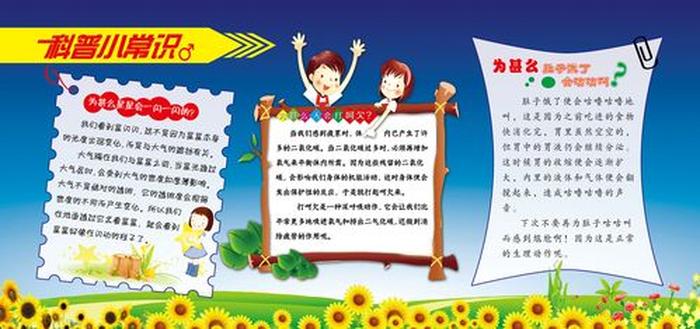 关于科普知识的内容有哪些 - 科普知识摘抄大全