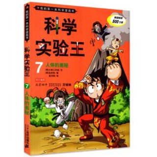 科学小百科书籍 - 小学生必看的科普书籍