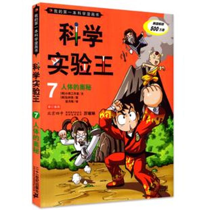 科学小百科书籍 - 小学生必看的科普书籍
