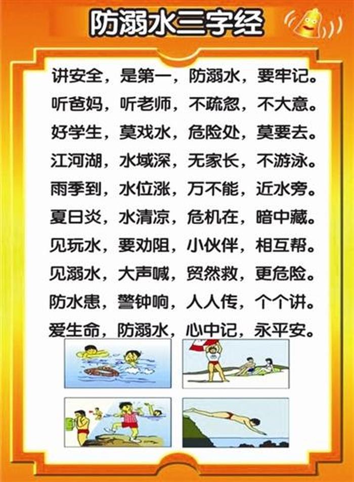 防火防水安全知识资料，防火防溺水安全知识