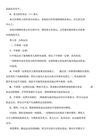 每天一个科普小知识物理 - 物理小常识及其原理