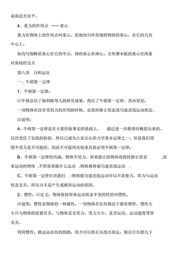 每天一个科普小知识物理 - 物理小常识及其原理