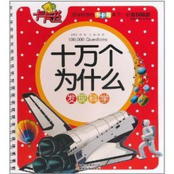 百科知识大全卡册、相册大全