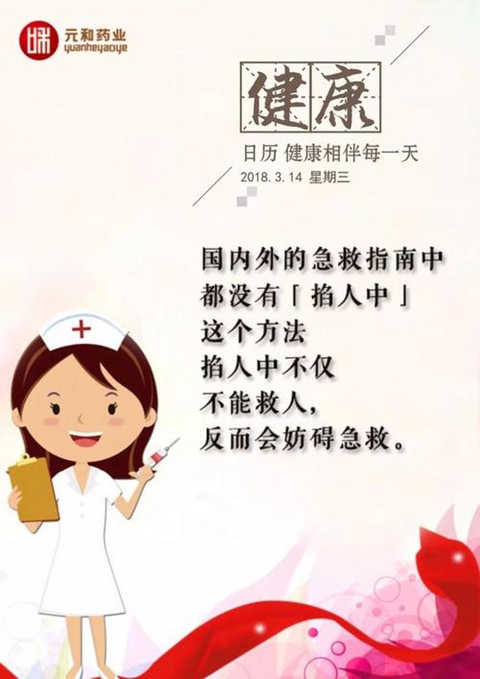 每日健康小知识日历、每天一个健康小知识
