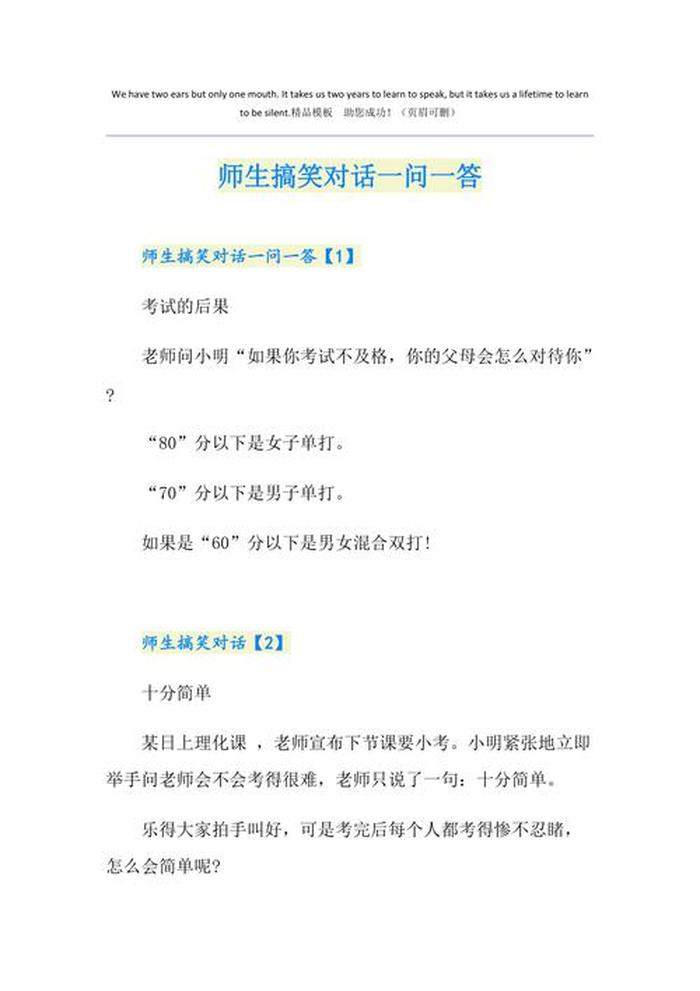 有趣的知识问答 一问一答搞笑对话