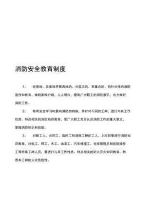 消防安全知识资料大全、企业消防管理制度