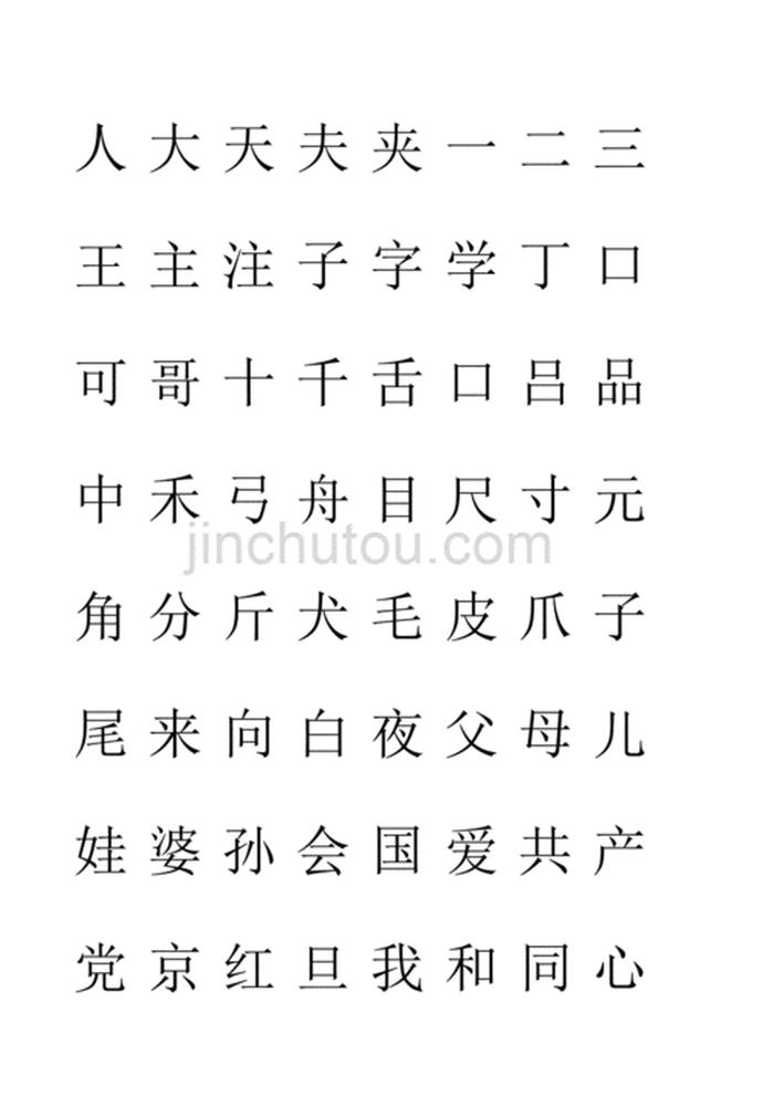 幼儿园大班识字大全 幼儿识字入门100字