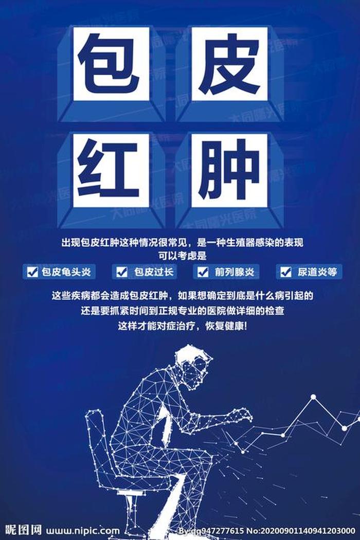 男科实用小知识 关于科学的小知识