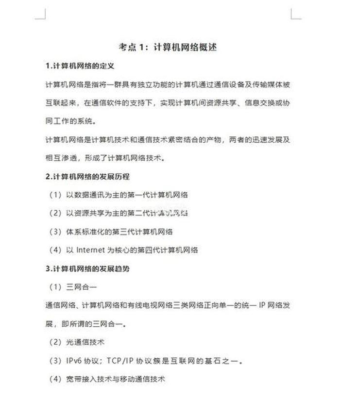 关于计算机方面的知识；计算机基础知识点归纳