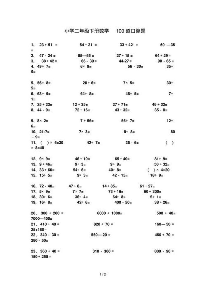 小学生知识大全100题；二年级数学试题大全