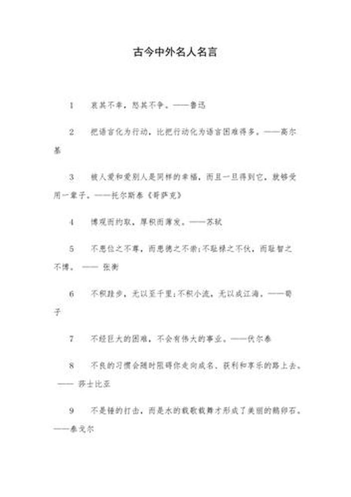 有关知识的名人名言名句大全 经典名人名言大全摘抄