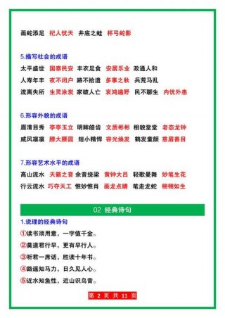 小学生基础知识大全集，小学生必须掌握的语文知识