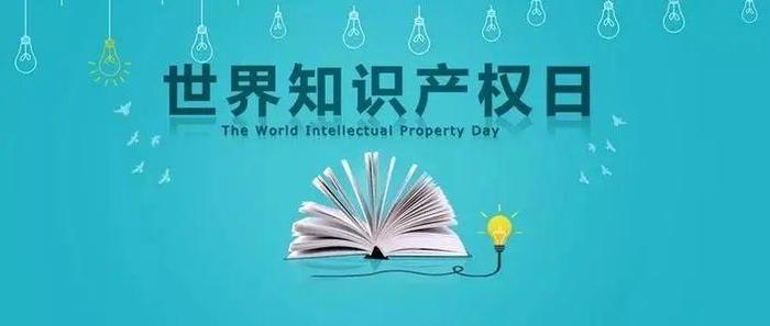 知识产权宣传标语 检察院 - 保护知识产权宣传标语