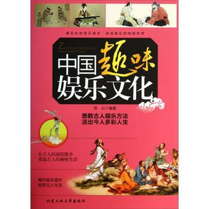 中国趣味文化 - 中华趣味文化知识大全