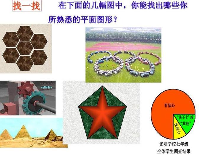 生活中的基本图形、生活中三种常见的图形