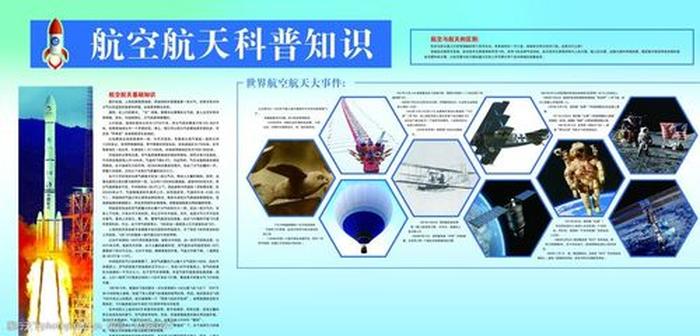 关于太空的科学知识资料，宇宙知识科普