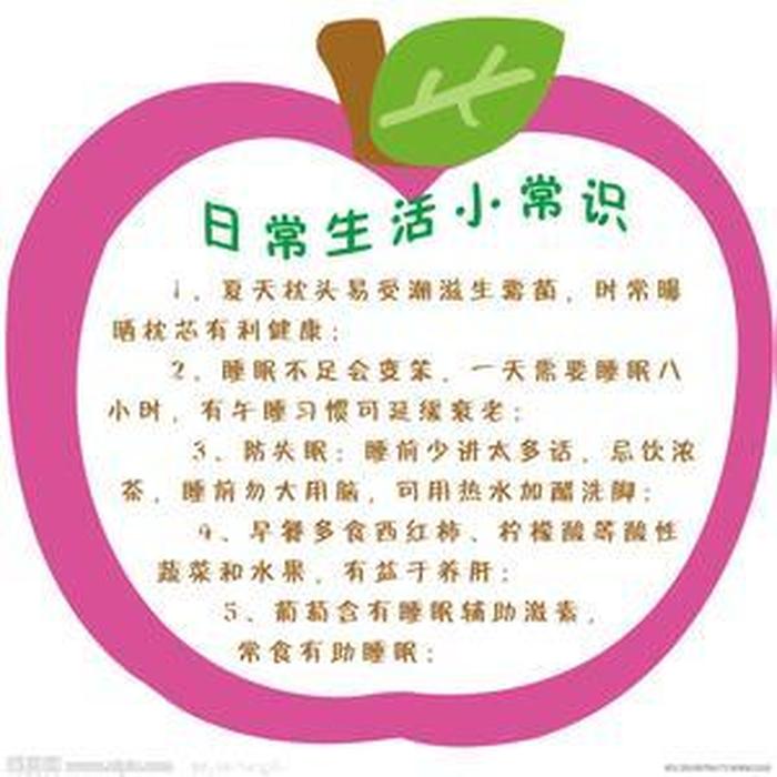 生活基础常识怎么写、生活常识知识大全