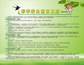 春季养生健康小知识内容 - 健康知识内容大全