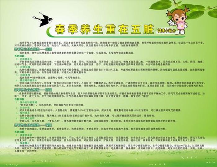 春季养生健康小知识内容 - 健康知识内容大全