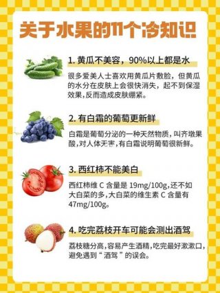 水果冷知识科普、关于食物的冷知识