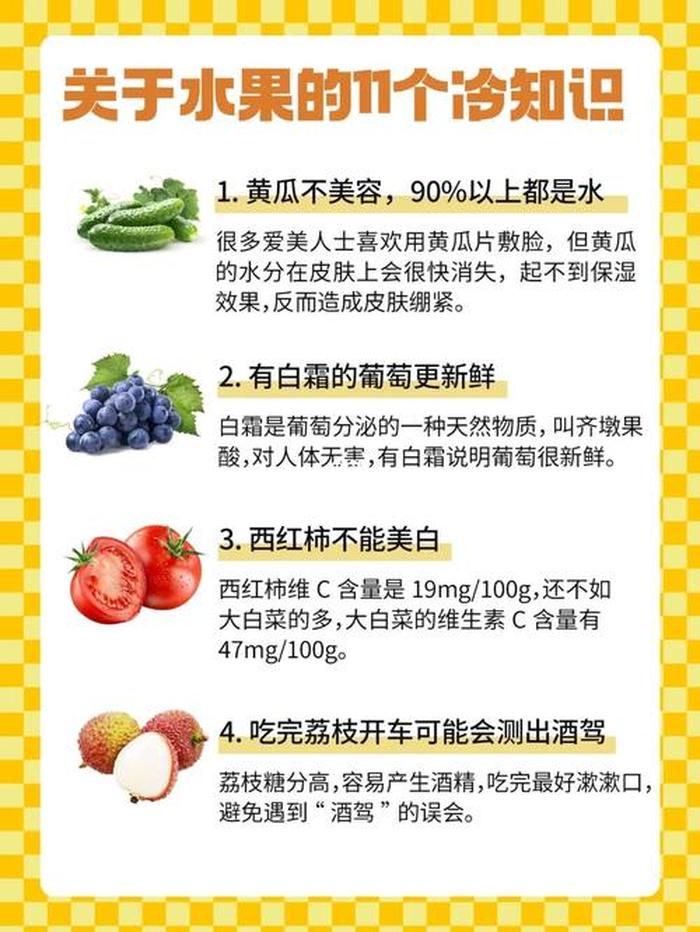 水果冷知识科普、关于食物的冷知识