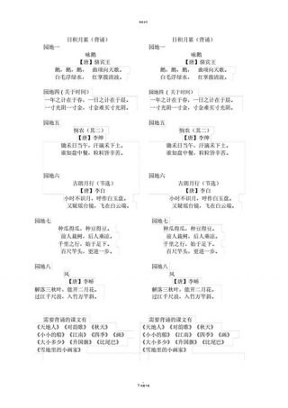 每天一个小知识日积月累的 - 课文《日积月累》一年级