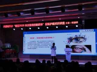 眼健康科普知识公益讲座，爱眼日健康知识讲座内容