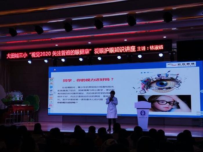 眼健康科普知识公益讲座，爱眼日健康知识讲座内容