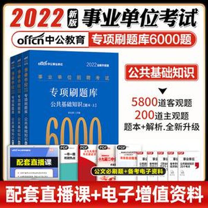 公共基础知识考点大全；公基刷题软件哪个好用