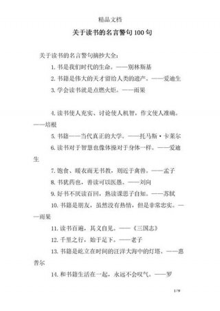 关于知识的名言和诗句；知识是无穷无尽的名言