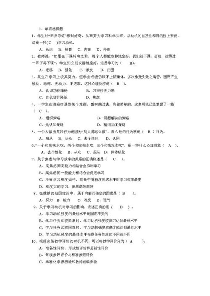生活趣味小常识选择题与答案、坑人选择题大全及答案