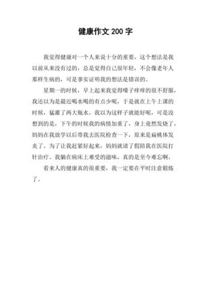 健康知识小常识作文、健康知识小常识100条