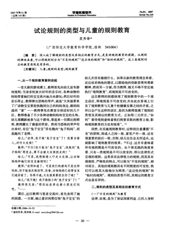 儿童教育论谁写的；蒙田论儿童的教育特点有哪些