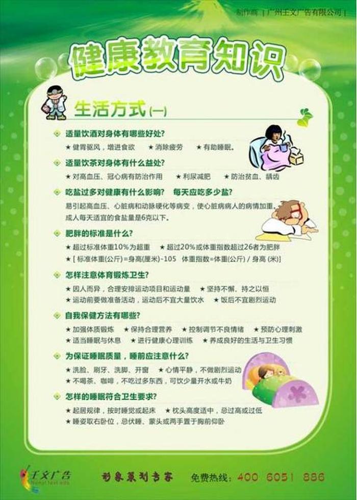 健康科普小知识图文 - 健康科普知识大全