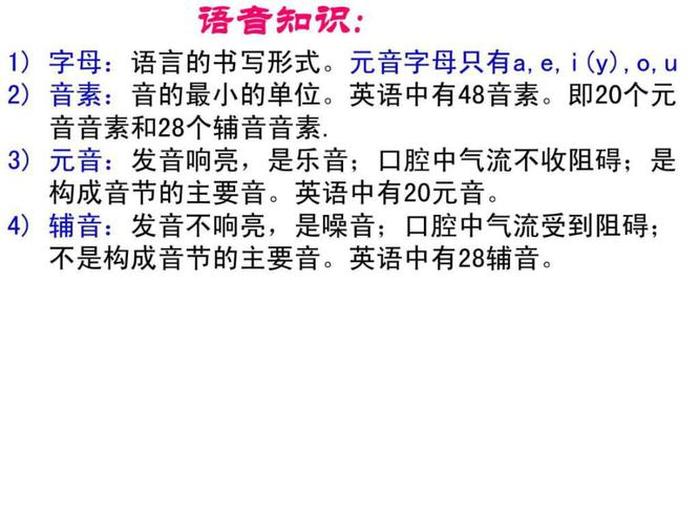 英语语音知识包括什么 - 英语语音知识词汇教学的核心