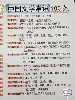 中国小知识有哪些 - 中国知识大全100个