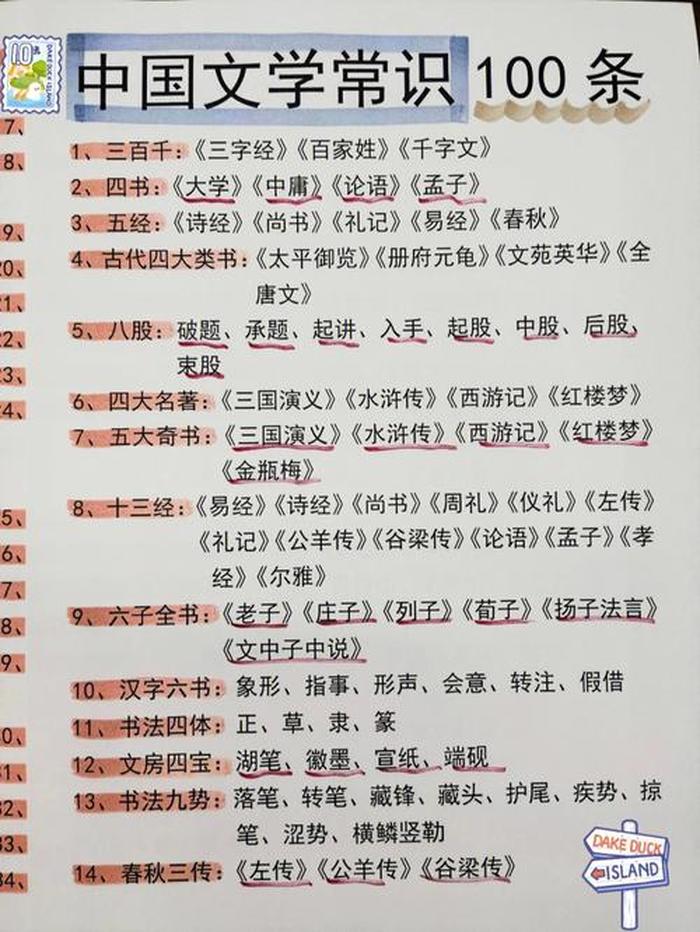 中国小知识有哪些 - 中国知识大全100个