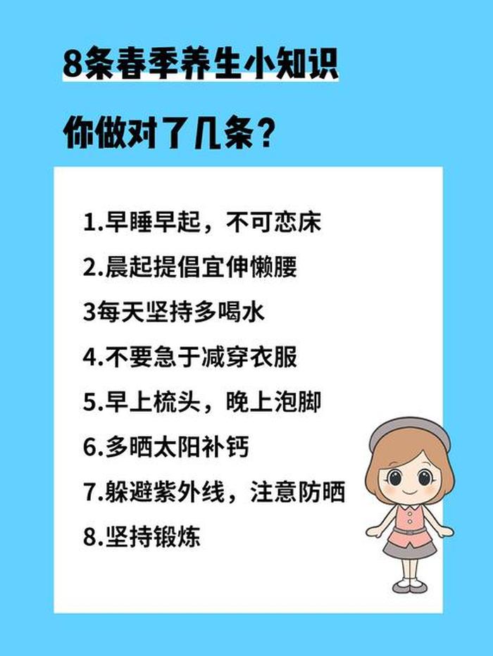 春季养生小常识你们知道多少 养生保健常识