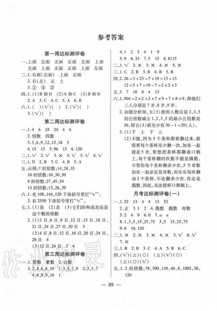 百科知识答案大全、小学生百科常识1000题带答案