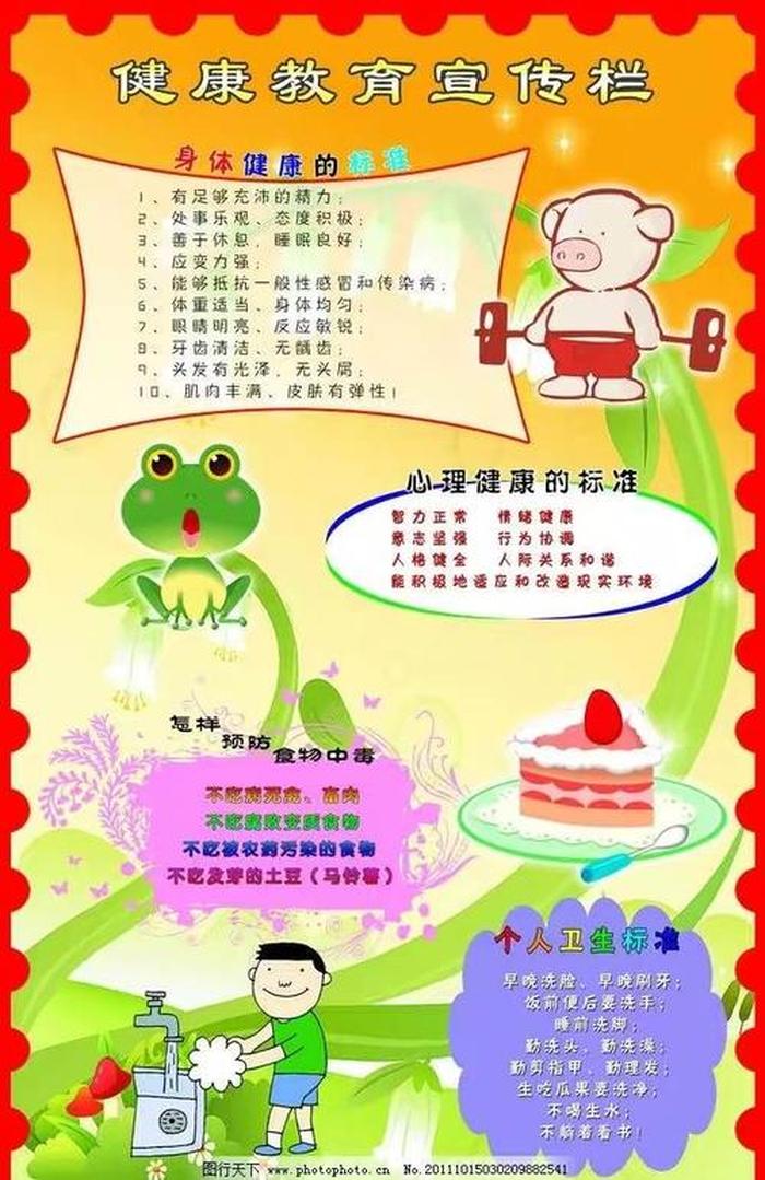 给孩子讲心理健康知识 小朋友心理健康小知识