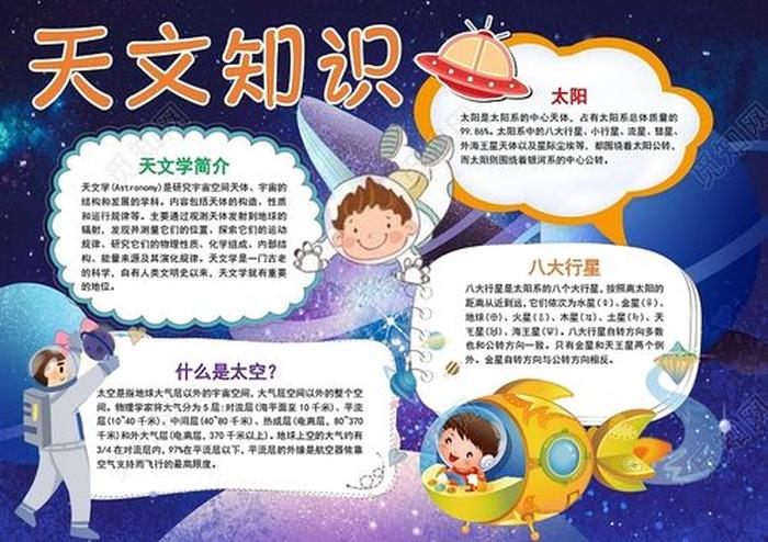探索宇宙科普天文知识、最基本的天文知识