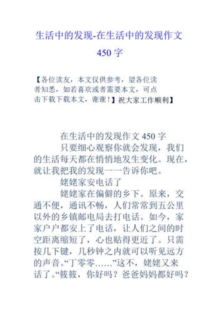 生活百科普及生活常识作文；了解生活常识的好处