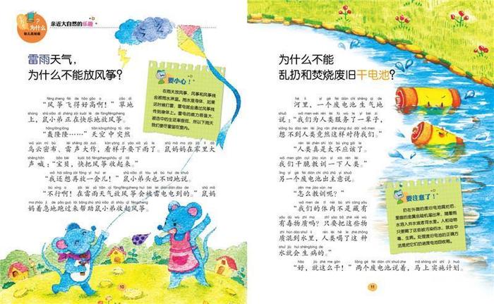 十万个为什么科普小知识有趣 - 十万个问题大全