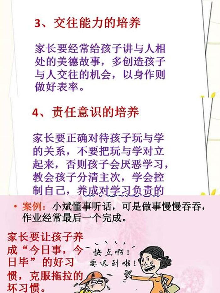 大班育儿知识家园共育 大班家园共育小知识